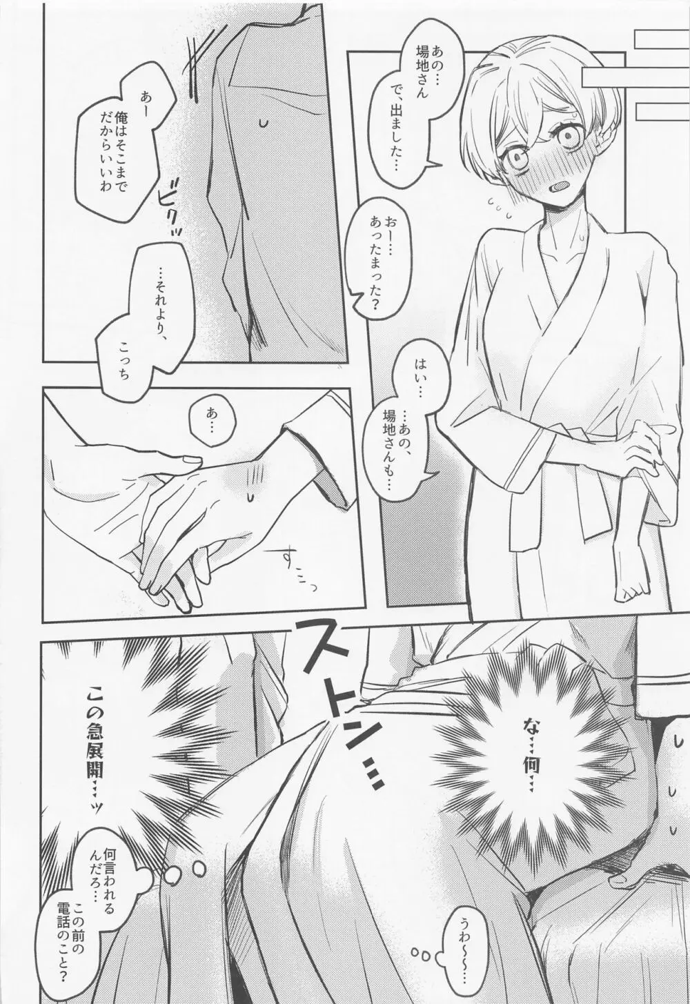 あなたにならぜんぶあげたっていいのに - page25