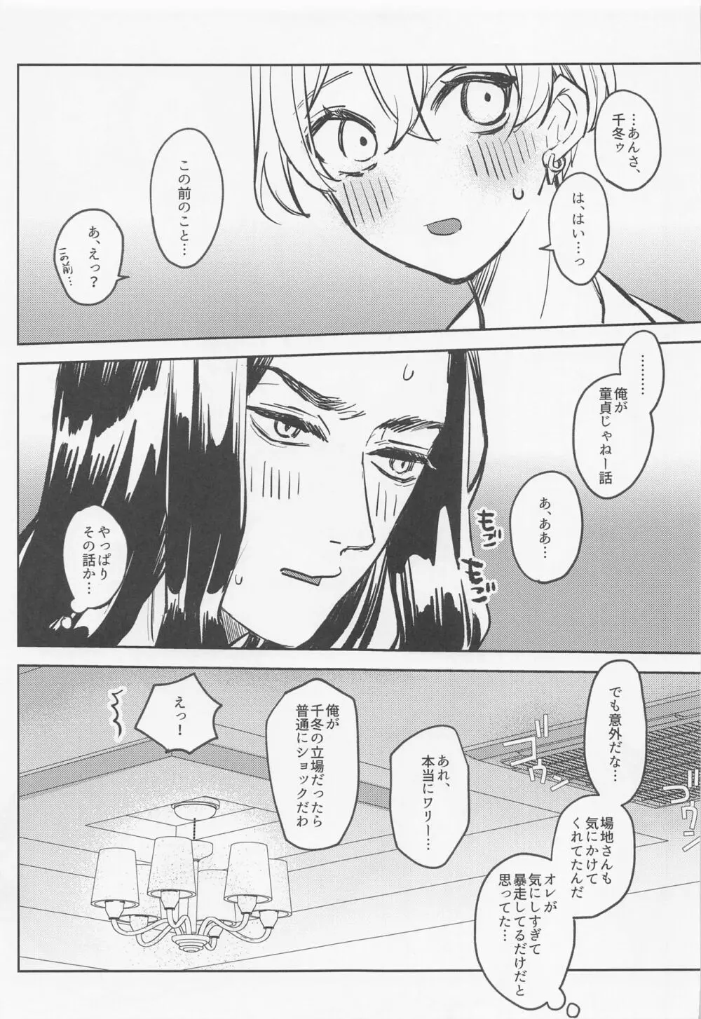 あなたにならぜんぶあげたっていいのに - page26