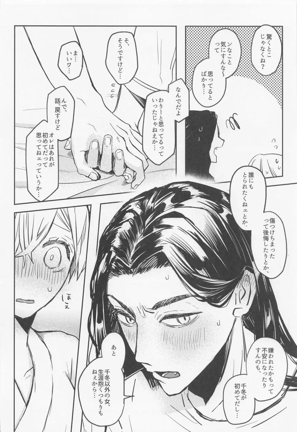 あなたにならぜんぶあげたっていいのに - page27