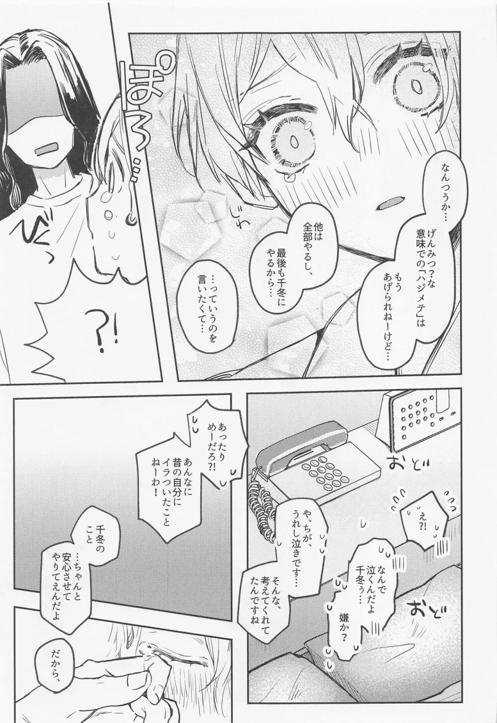 あなたにならぜんぶあげたっていいのに - page28