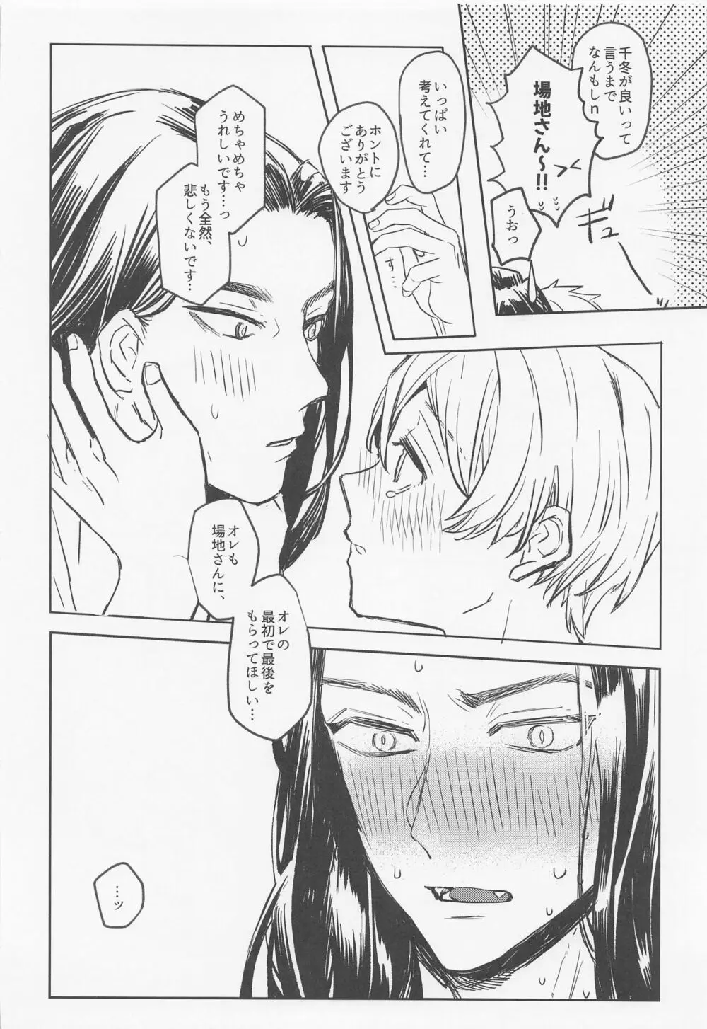 あなたにならぜんぶあげたっていいのに - page29