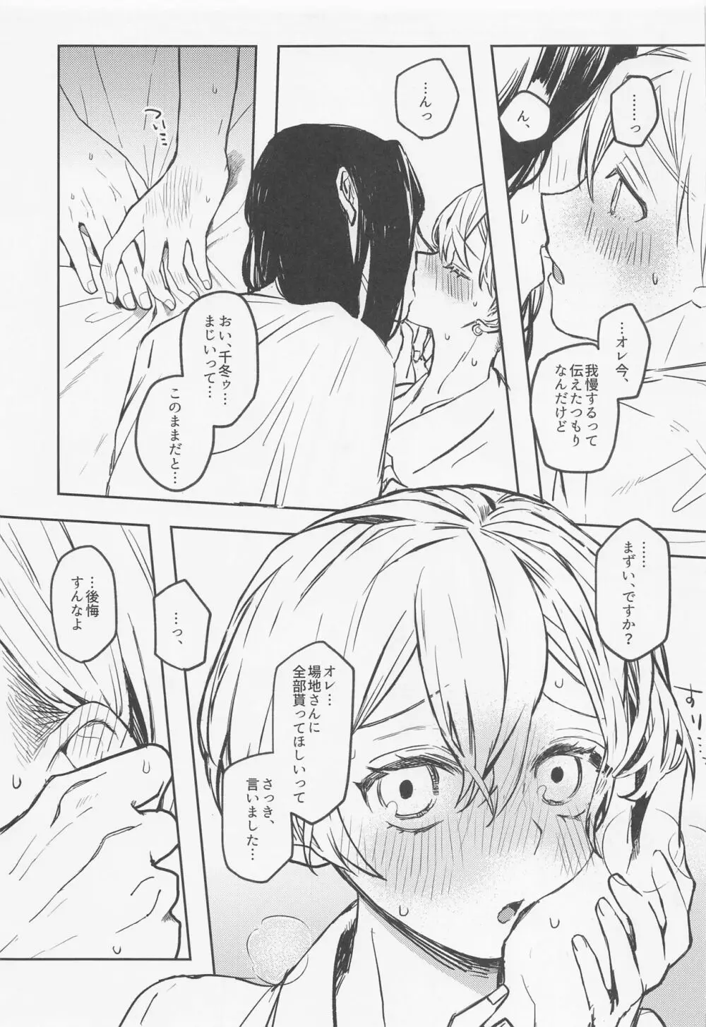 あなたにならぜんぶあげたっていいのに - page30