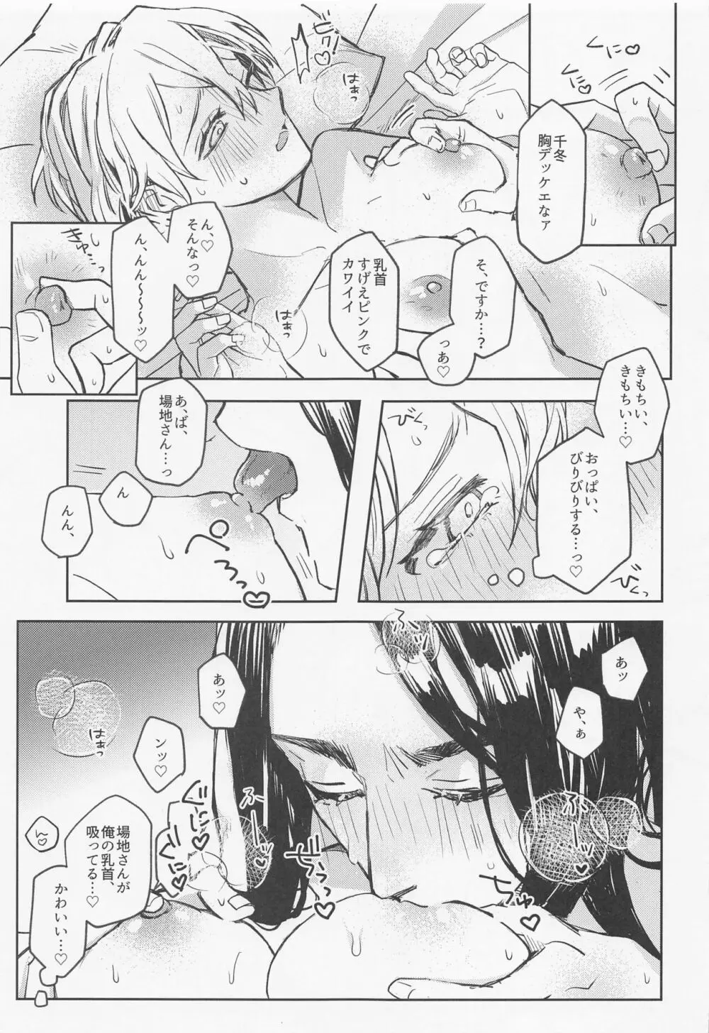 あなたにならぜんぶあげたっていいのに - page32