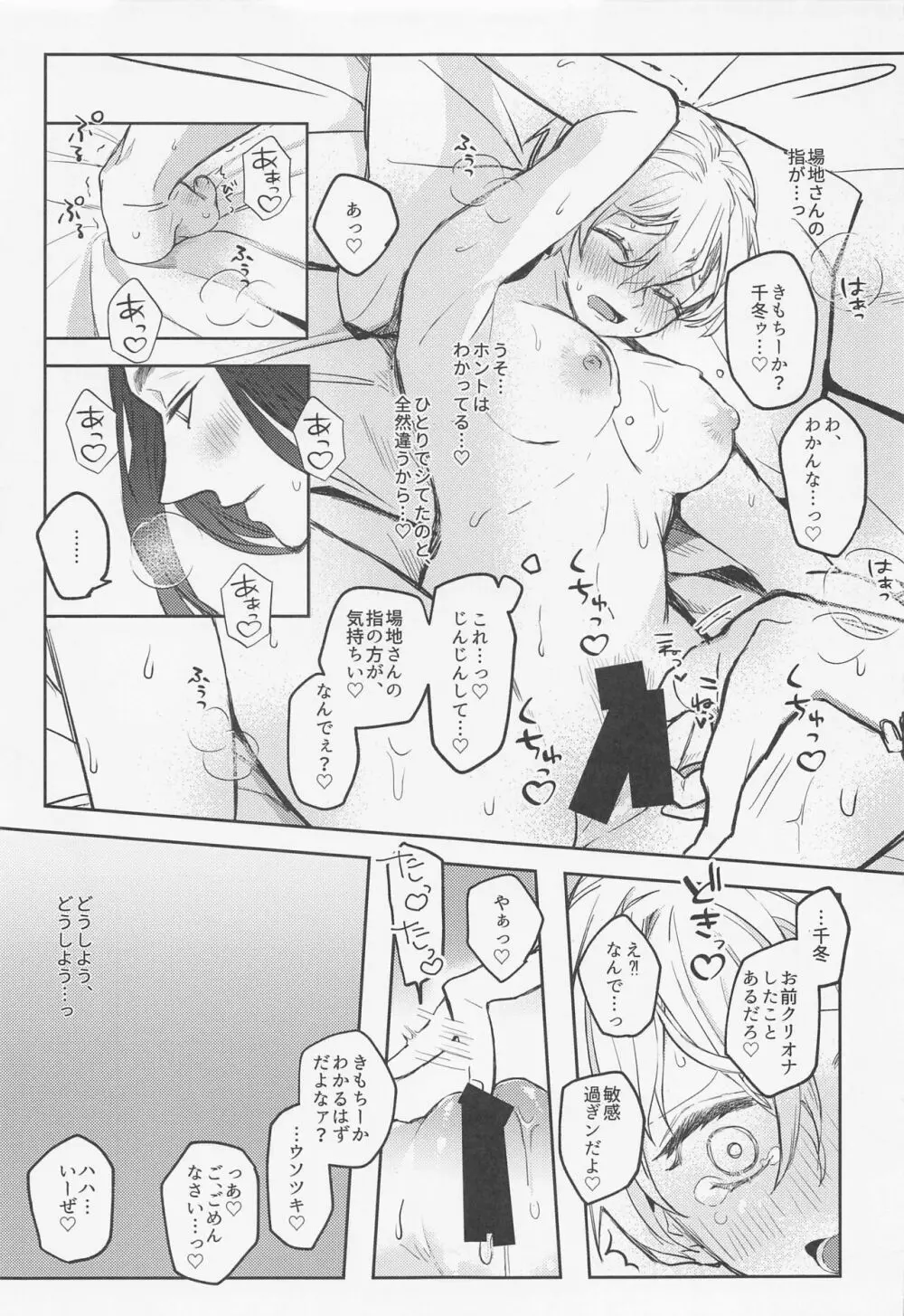 あなたにならぜんぶあげたっていいのに - page34