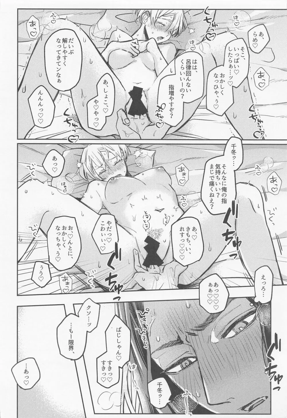 あなたにならぜんぶあげたっていいのに - page39