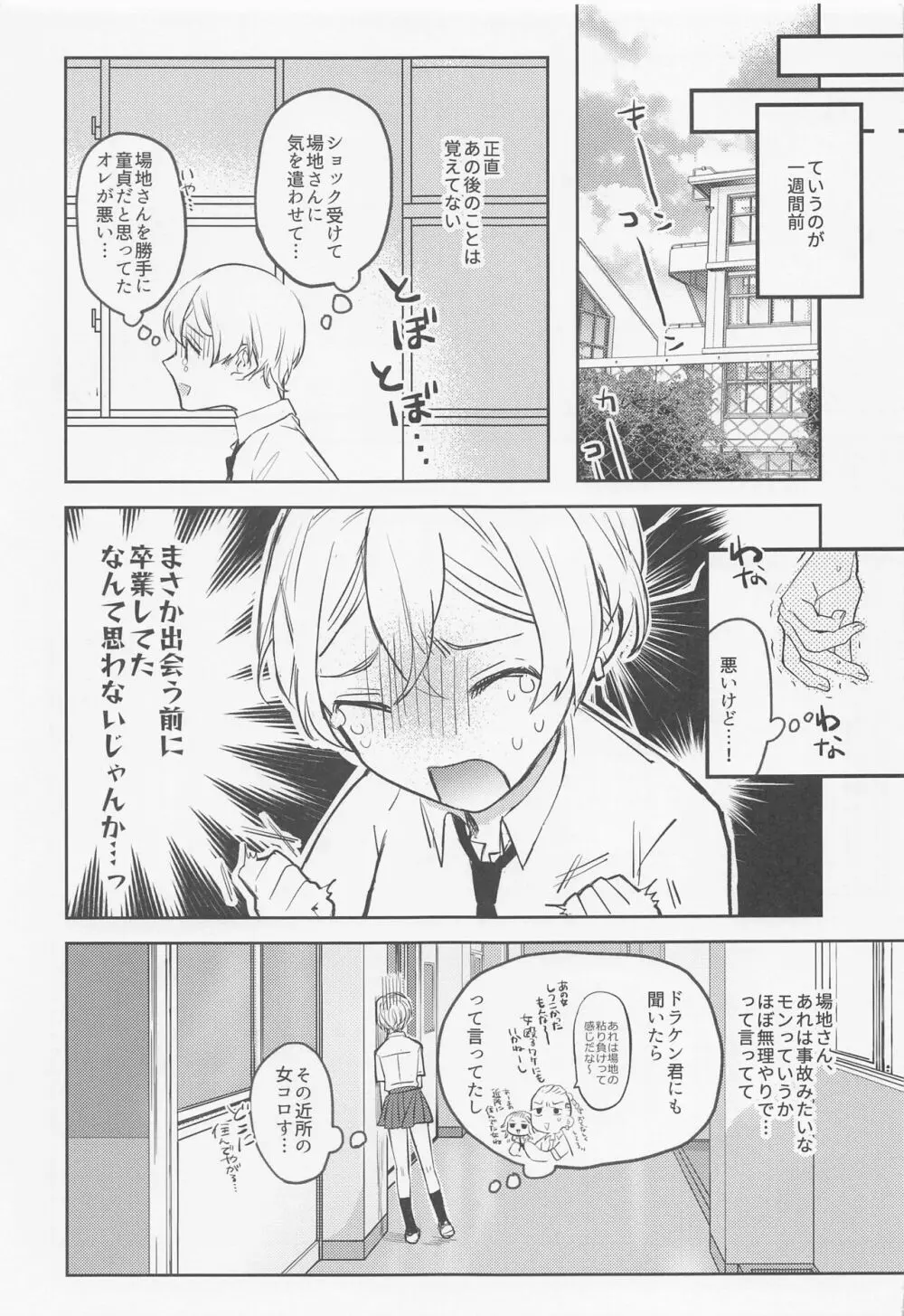 あなたにならぜんぶあげたっていいのに - page4