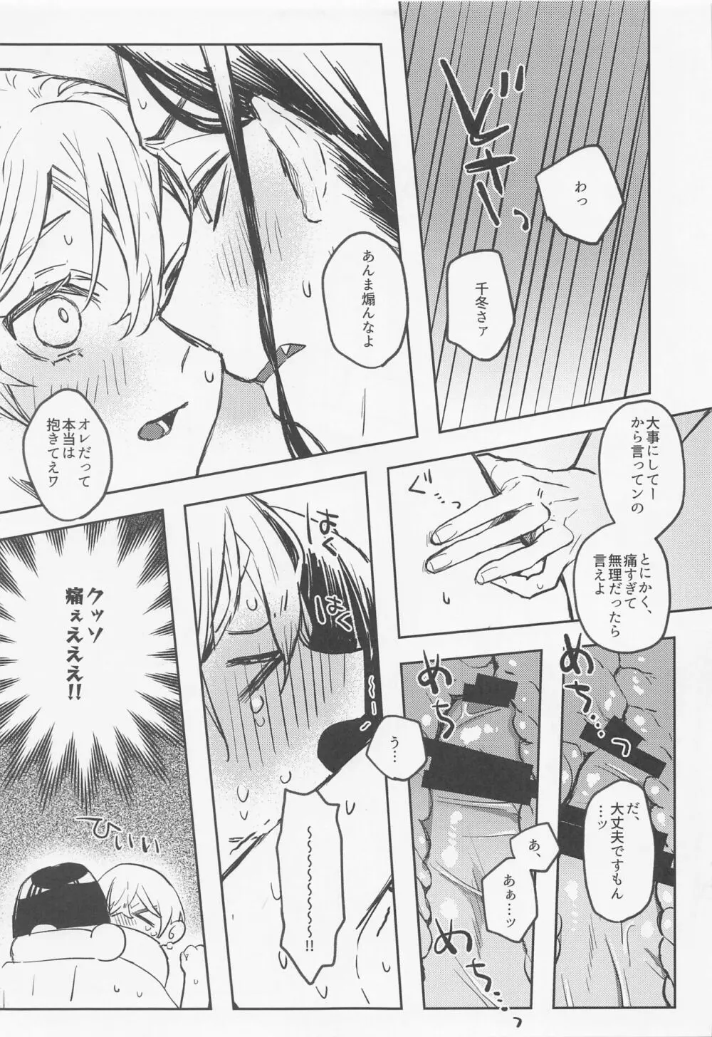 あなたにならぜんぶあげたっていいのに - page42