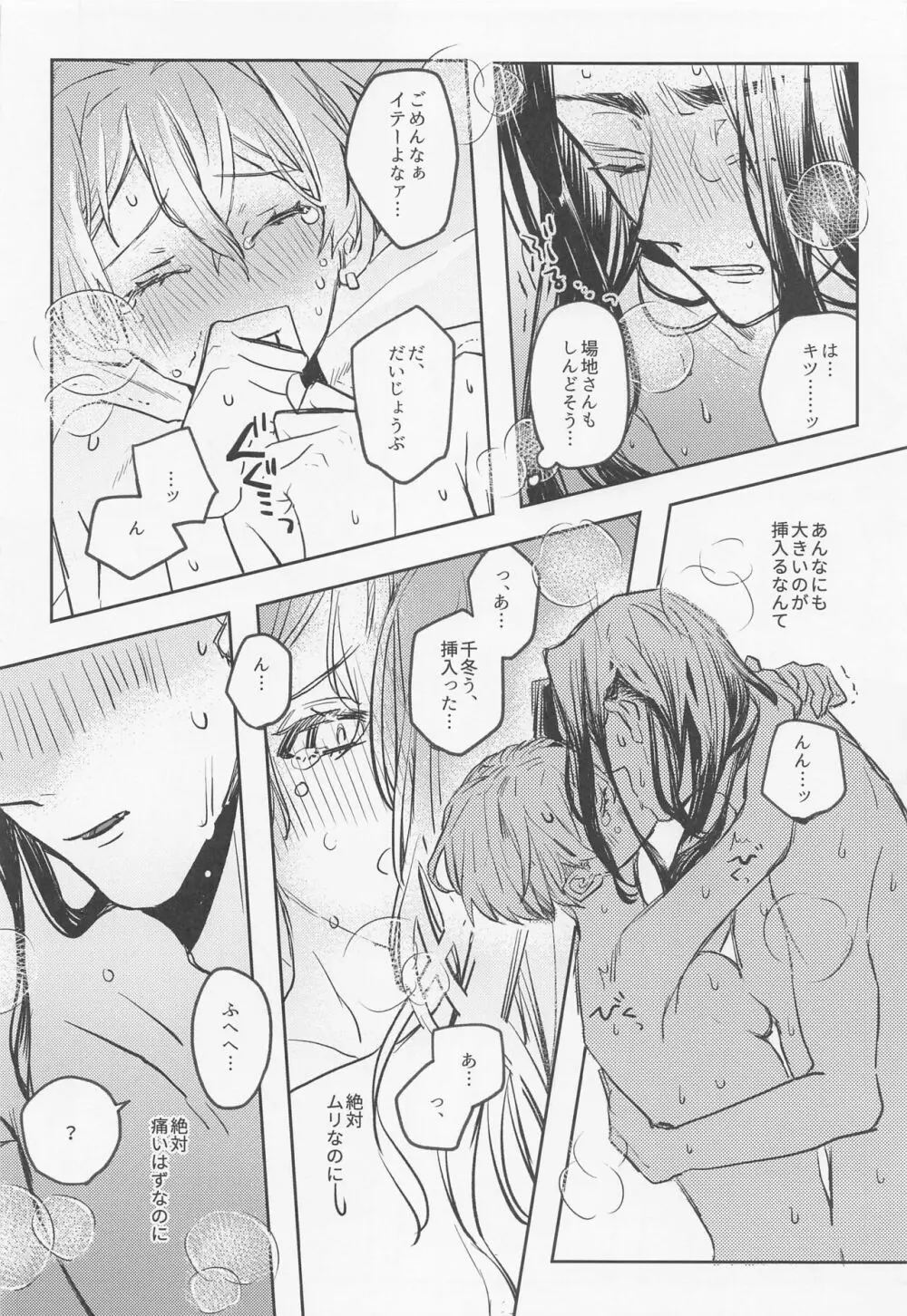 あなたにならぜんぶあげたっていいのに - page43