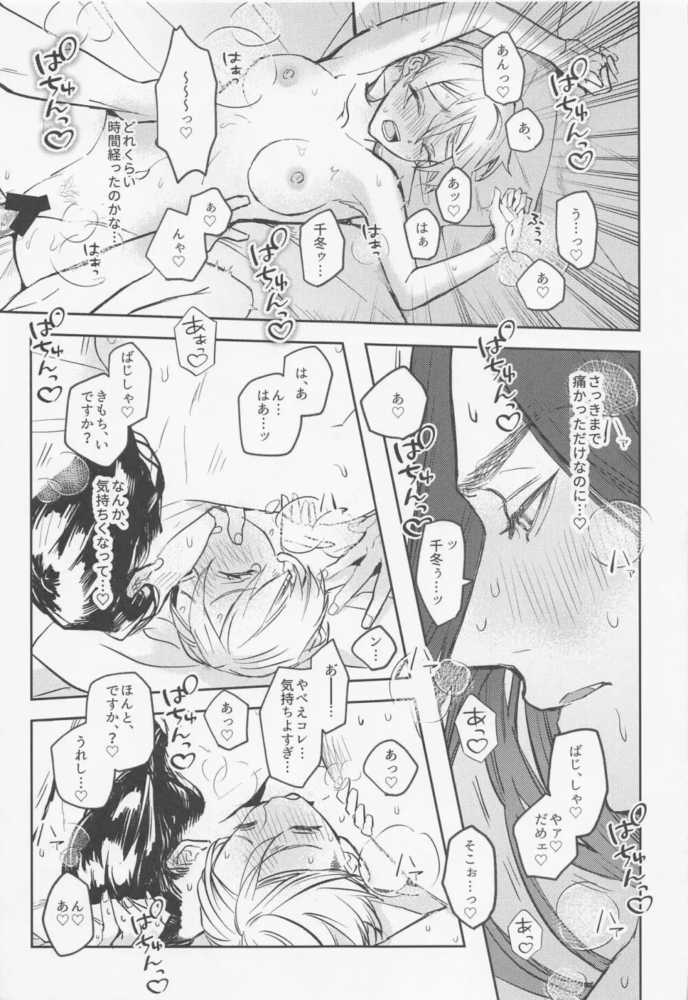 あなたにならぜんぶあげたっていいのに - page46