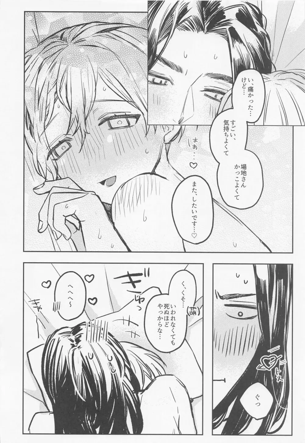 あなたにならぜんぶあげたっていいのに - page49