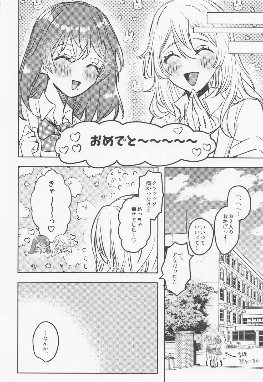 あなたにならぜんぶあげたっていいのに - page51