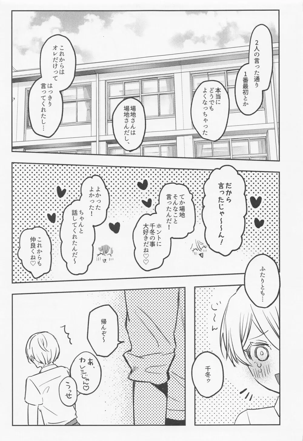 あなたにならぜんぶあげたっていいのに - page52