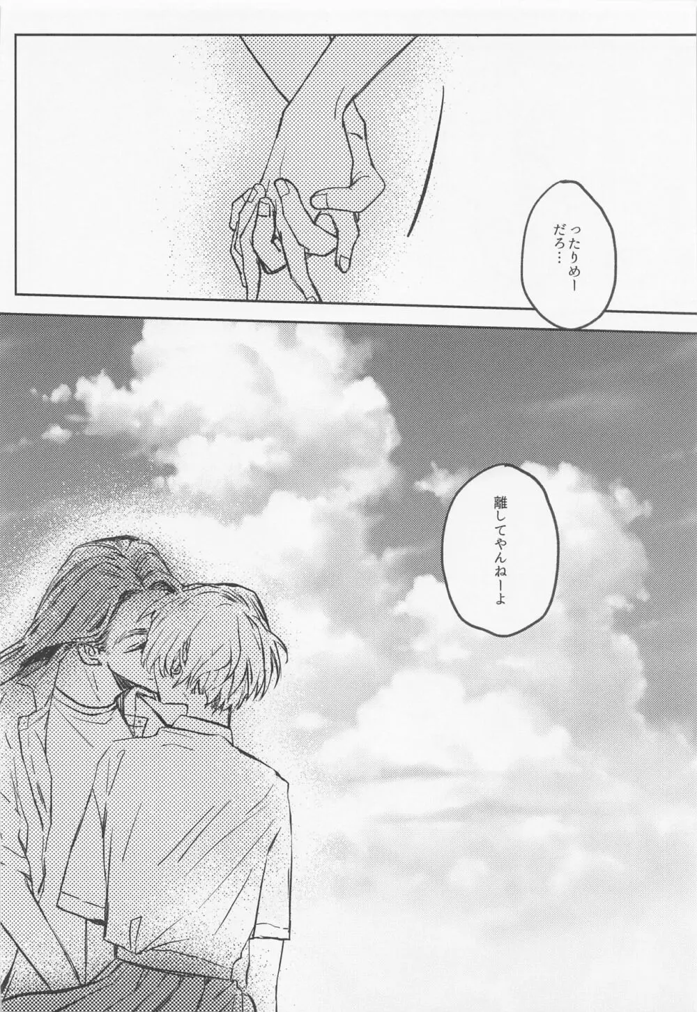 あなたにならぜんぶあげたっていいのに - page55