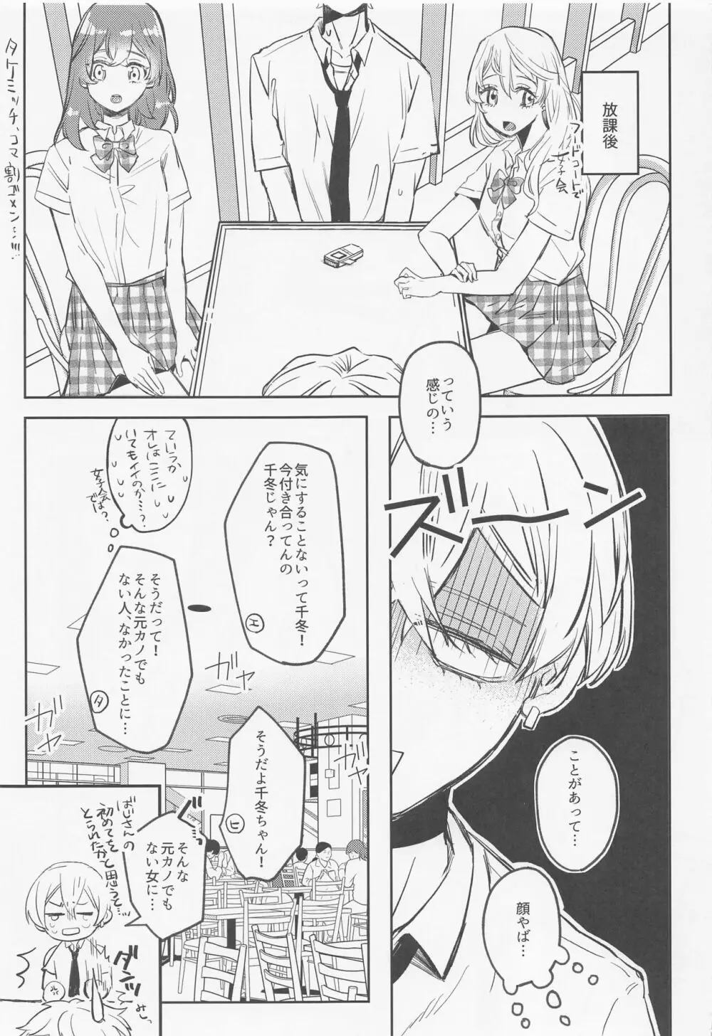 あなたにならぜんぶあげたっていいのに - page6