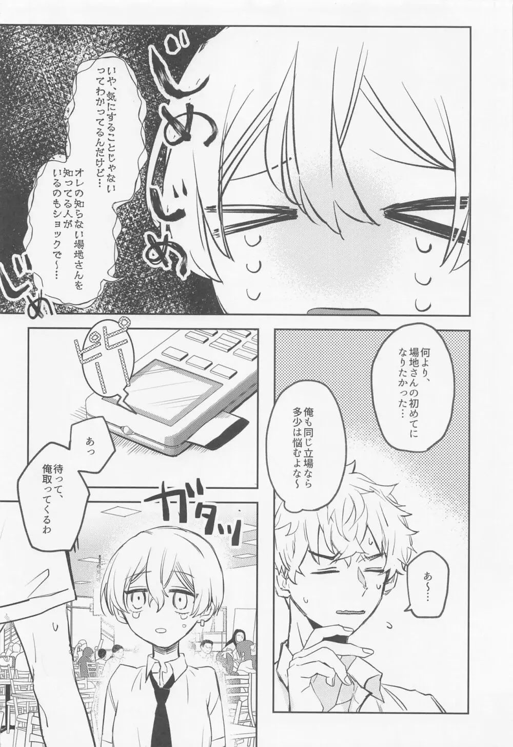 あなたにならぜんぶあげたっていいのに - page7