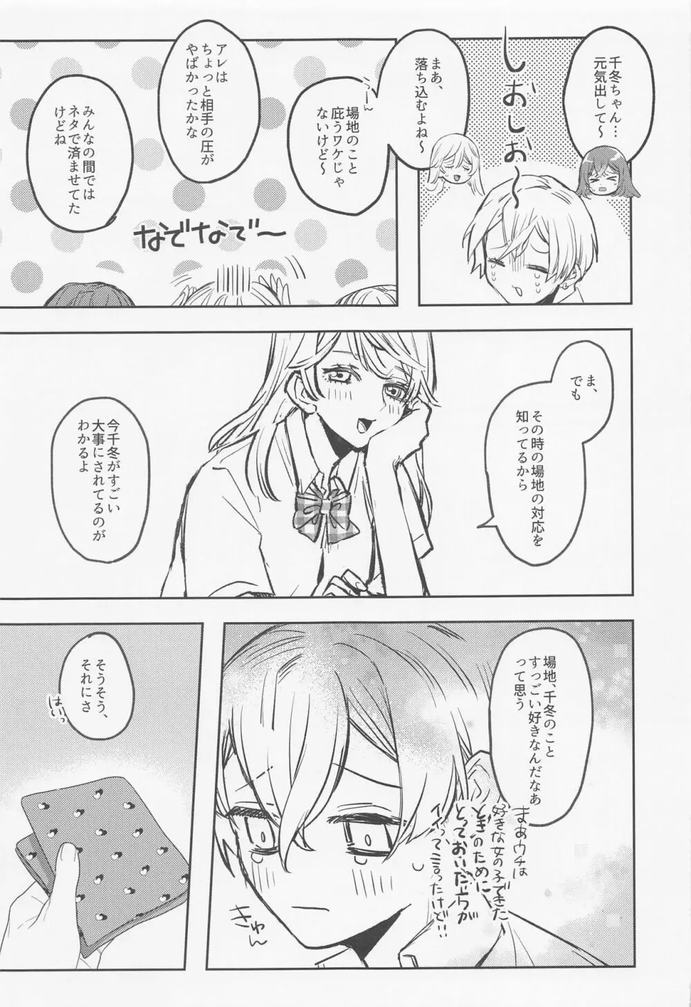 あなたにならぜんぶあげたっていいのに - page8