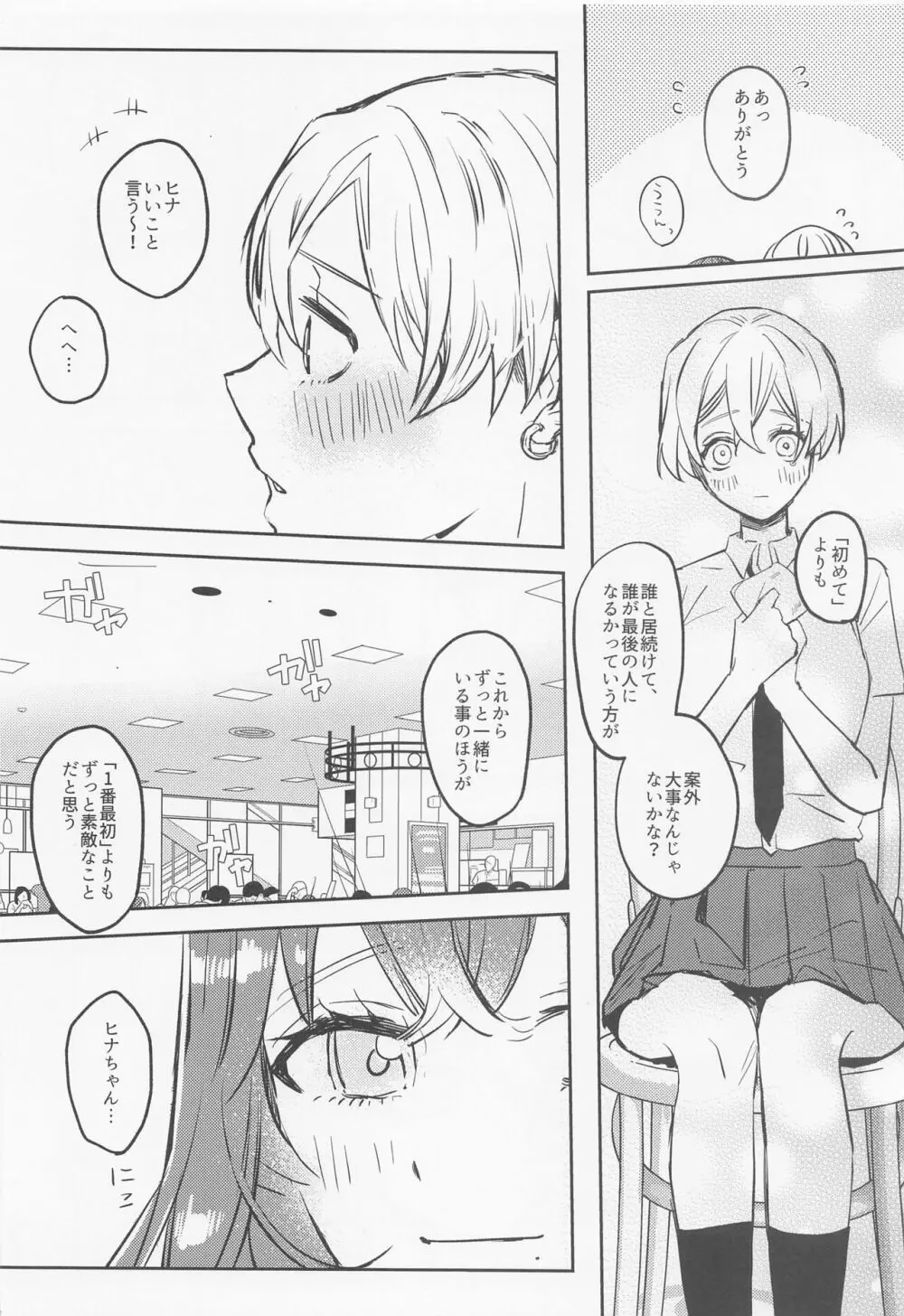 あなたにならぜんぶあげたっていいのに - page9