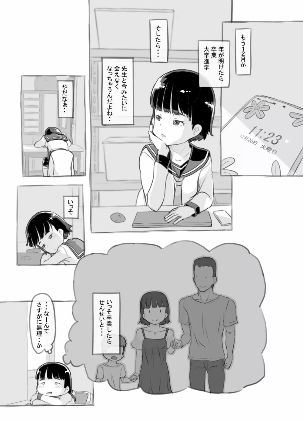 せんせいと部室で - page12