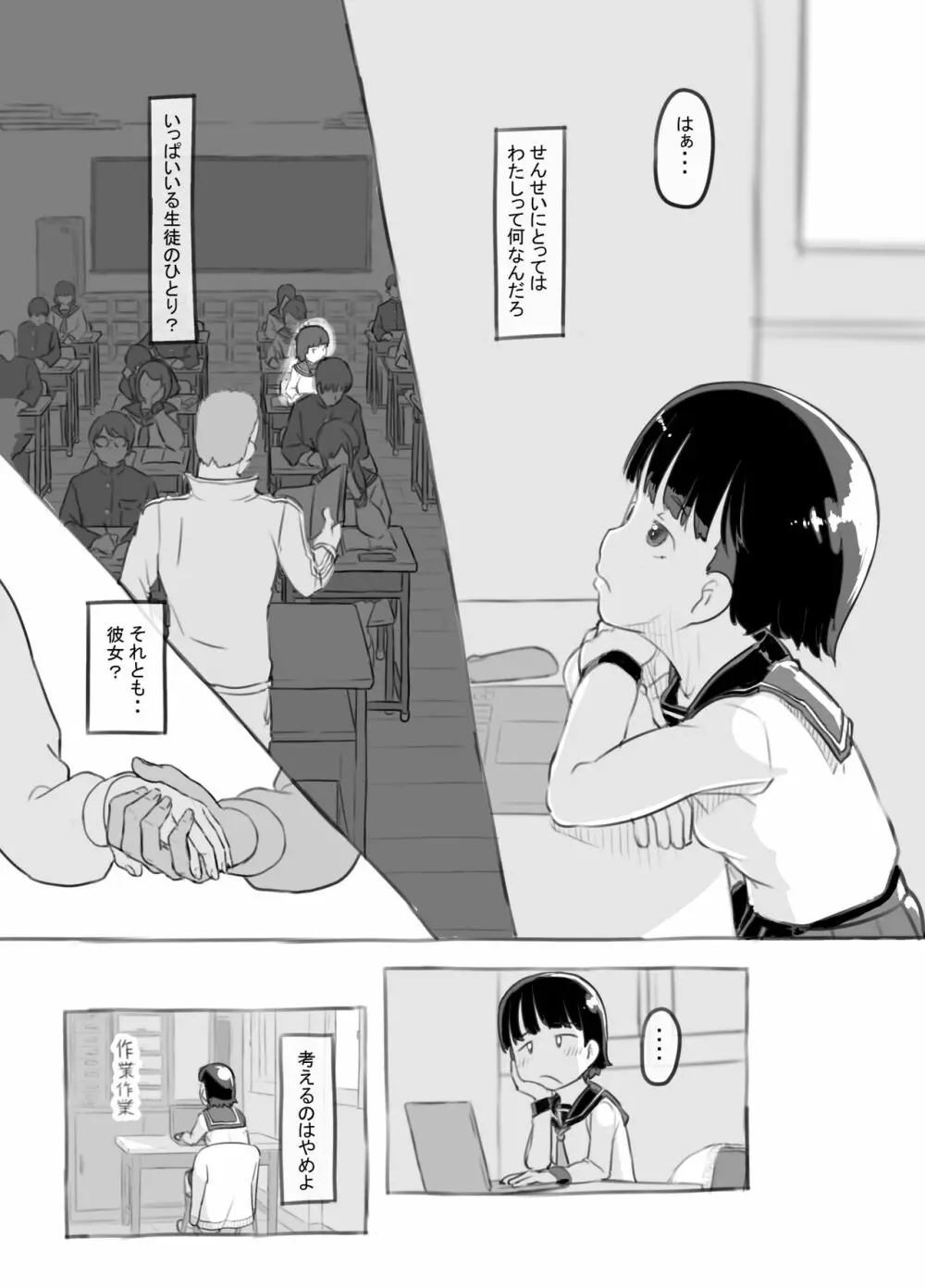 せんせいと部室で - page13