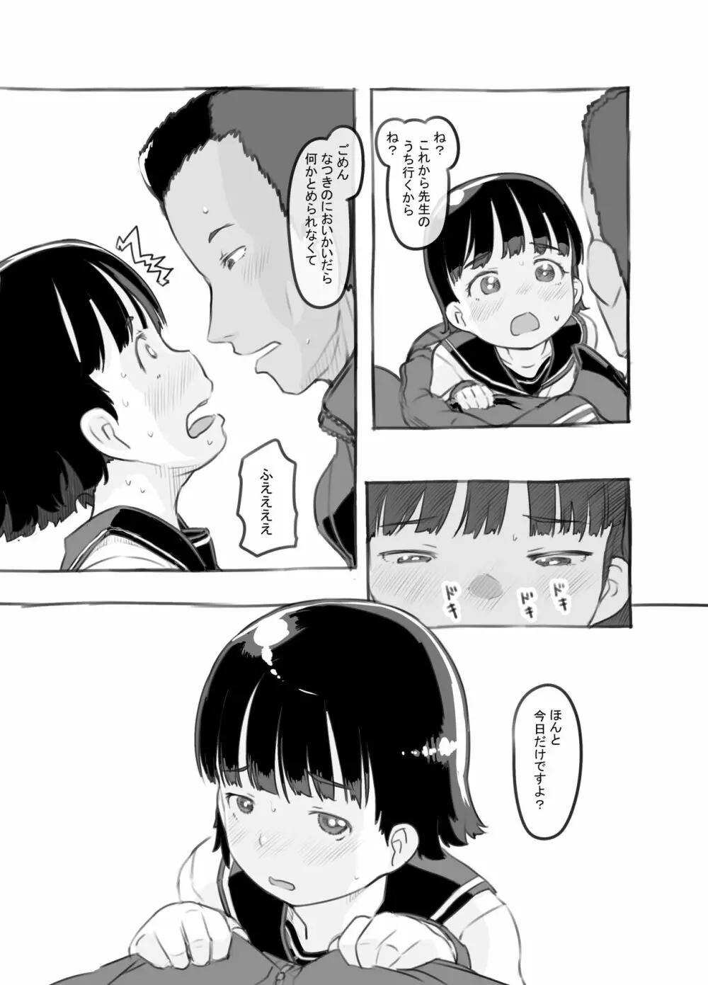 せんせいと部室で - page20