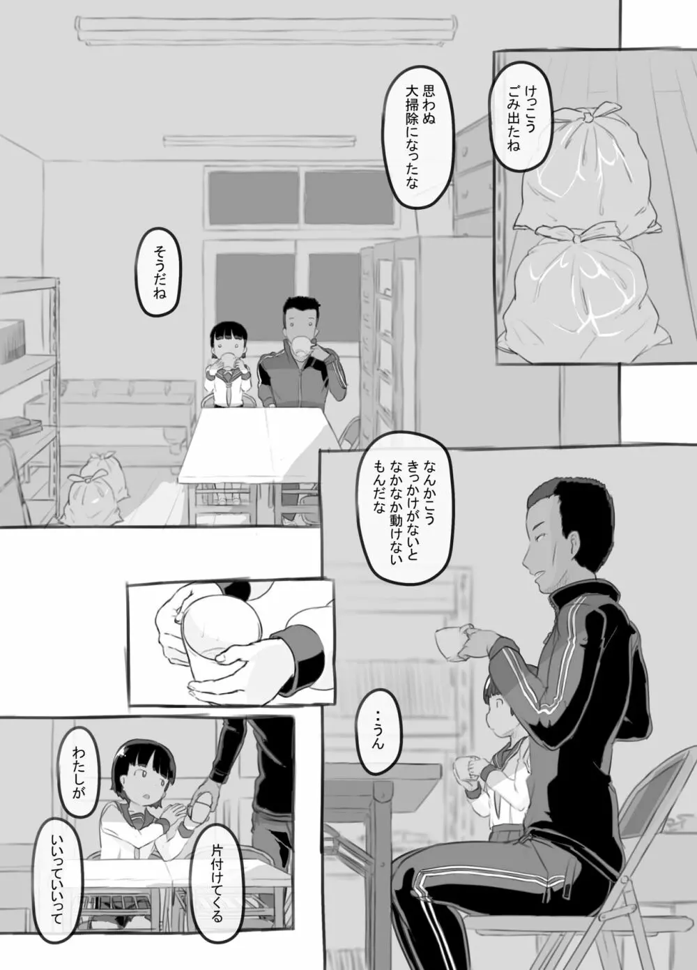 せんせいと部室で - page22