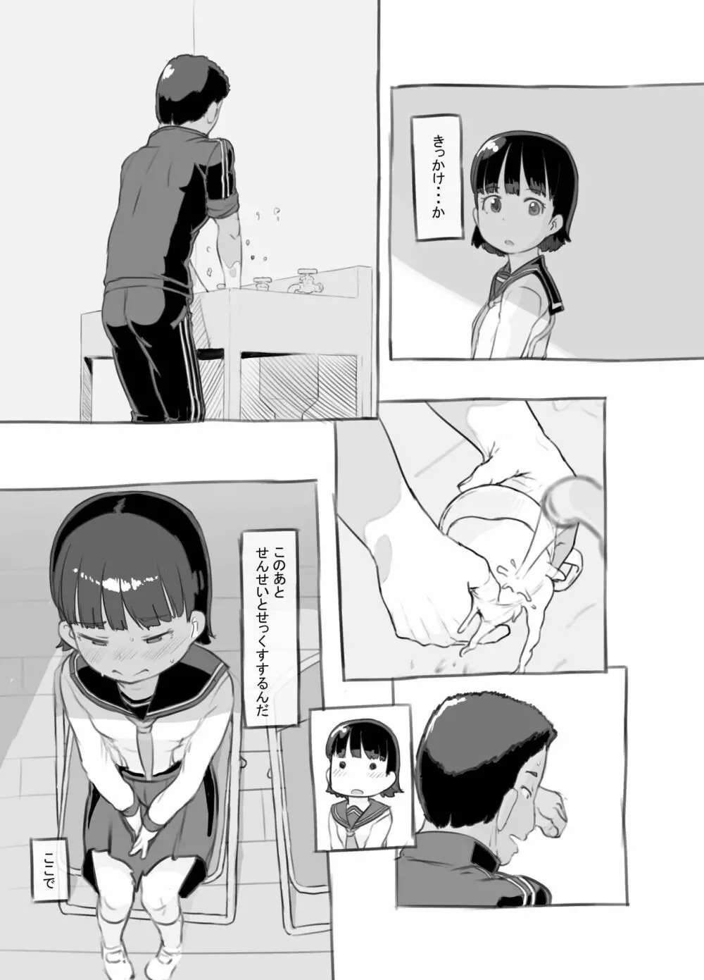 せんせいと部室で - page23