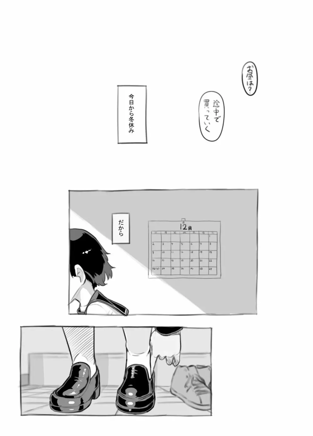 せんせいと部室で - page3