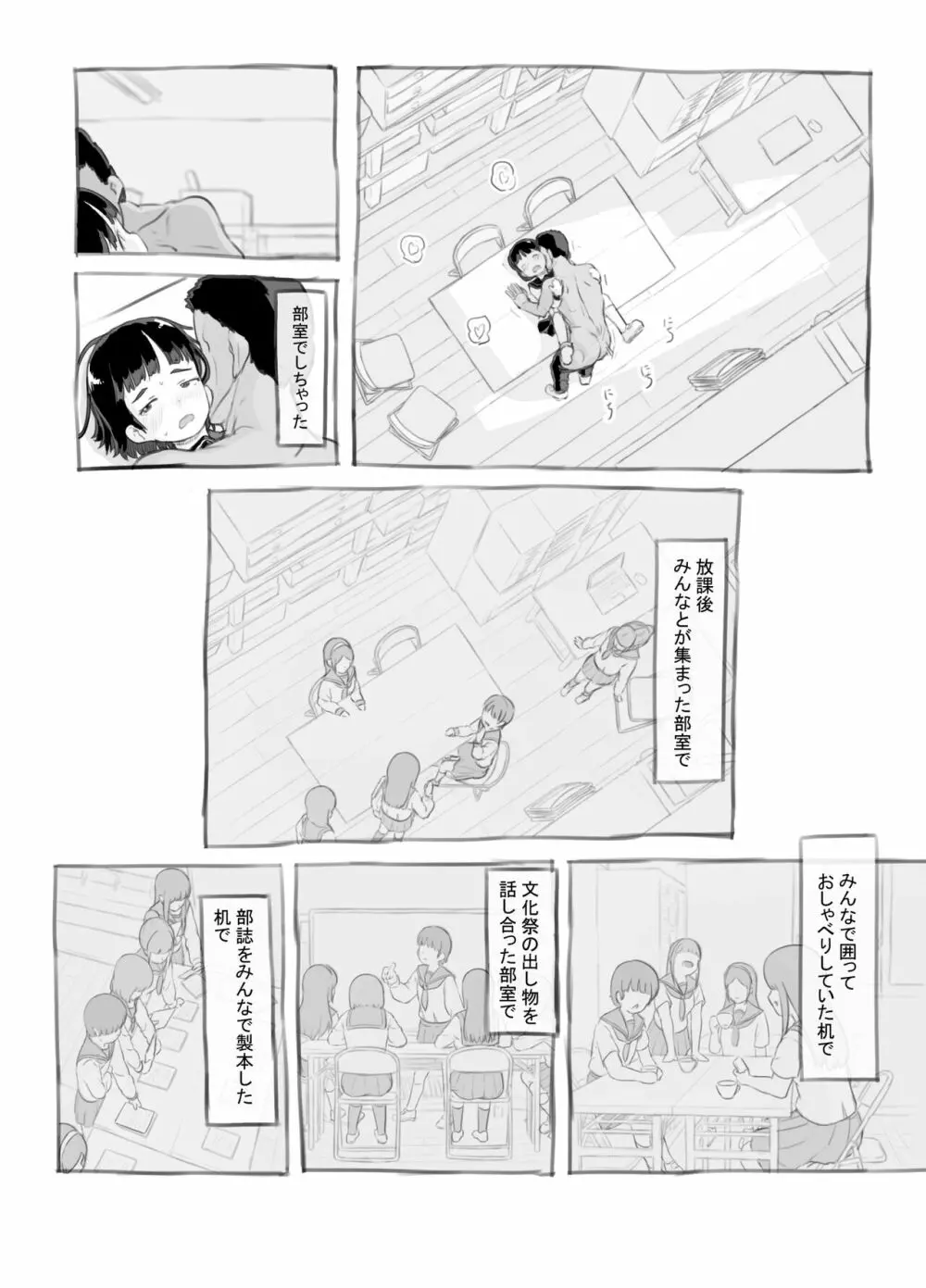 せんせいと部室で - page41