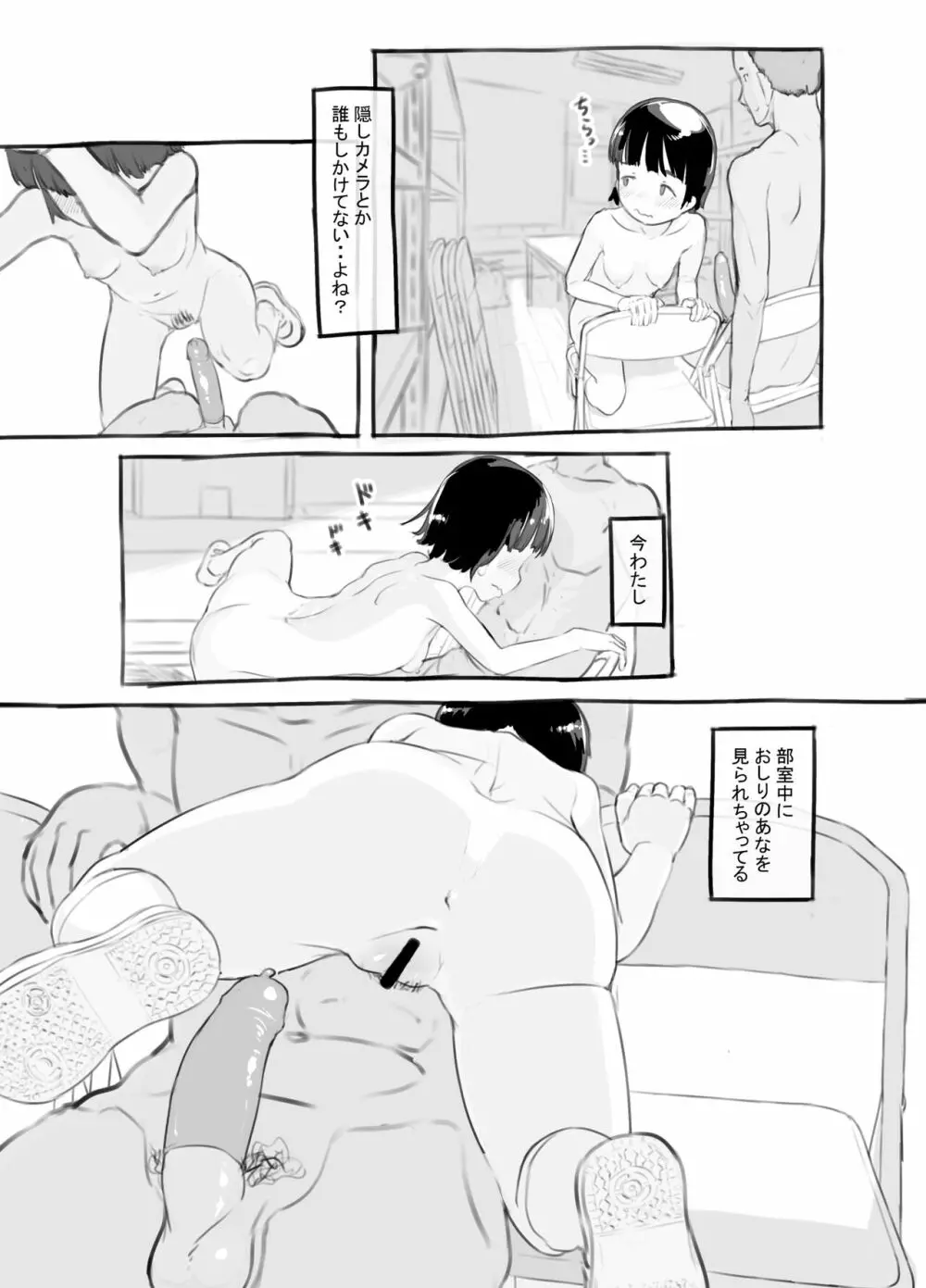 せんせいと部室で - page49