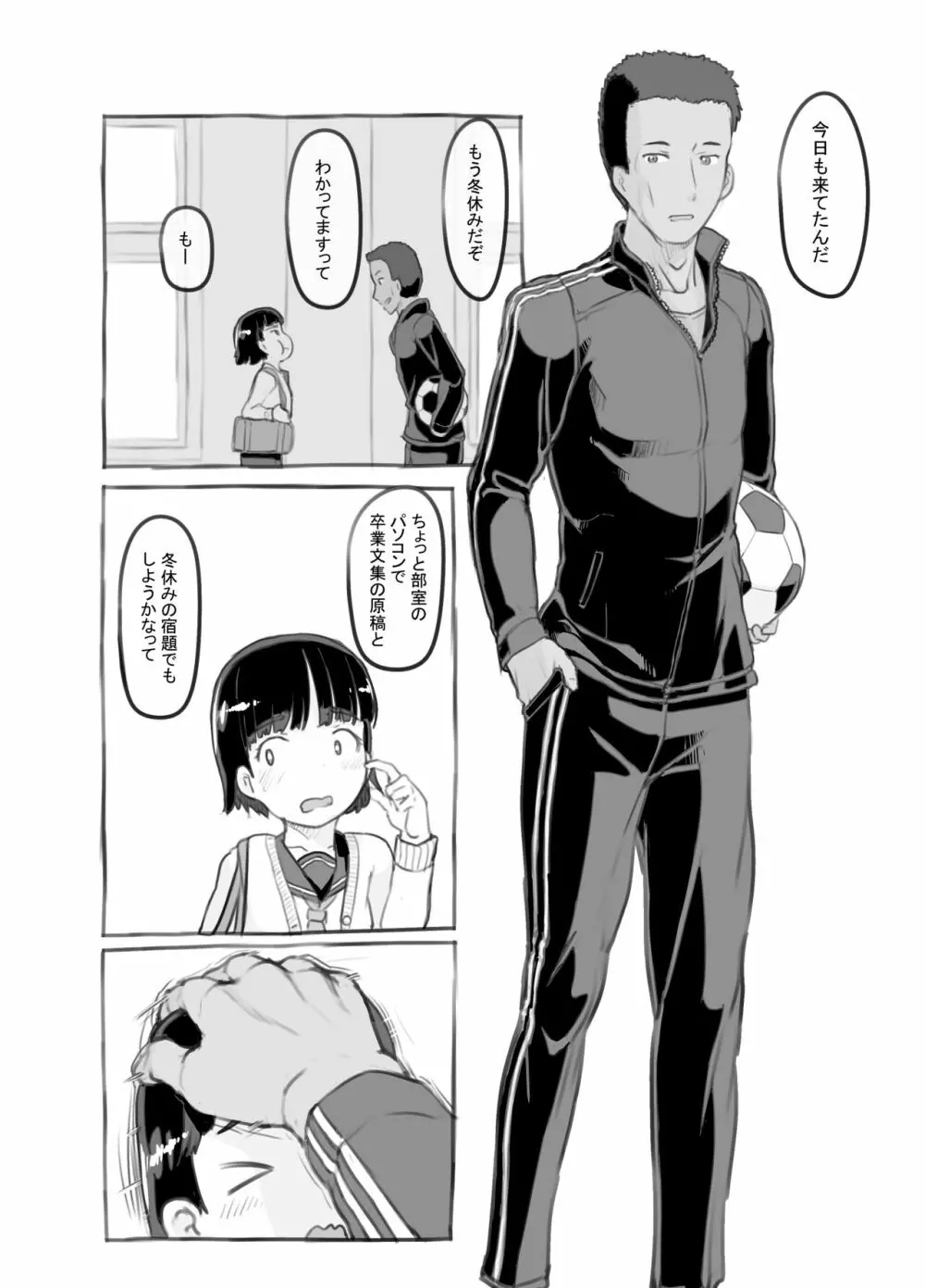 せんせいと部室で - page6