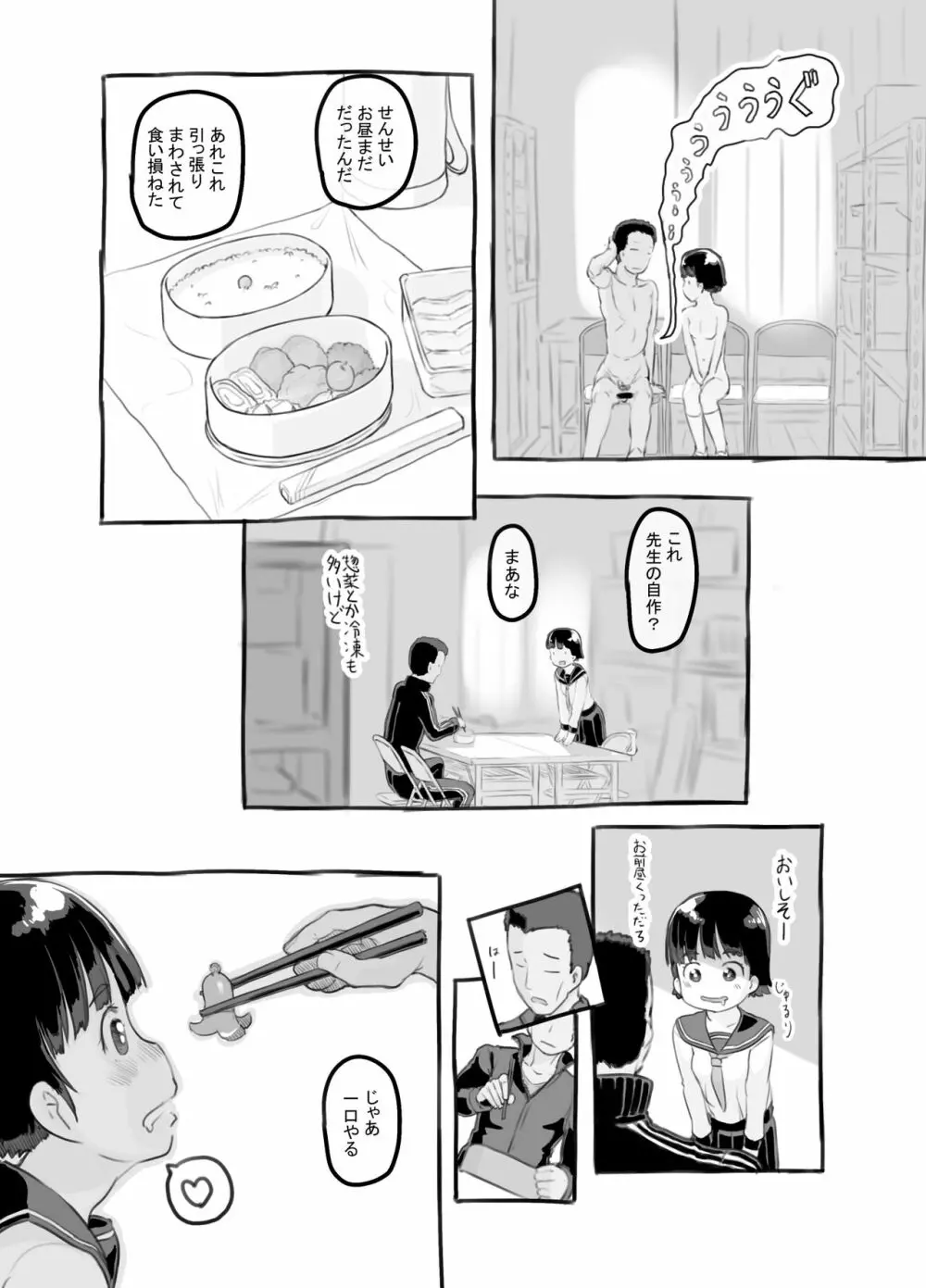 せんせいと部室で - page68