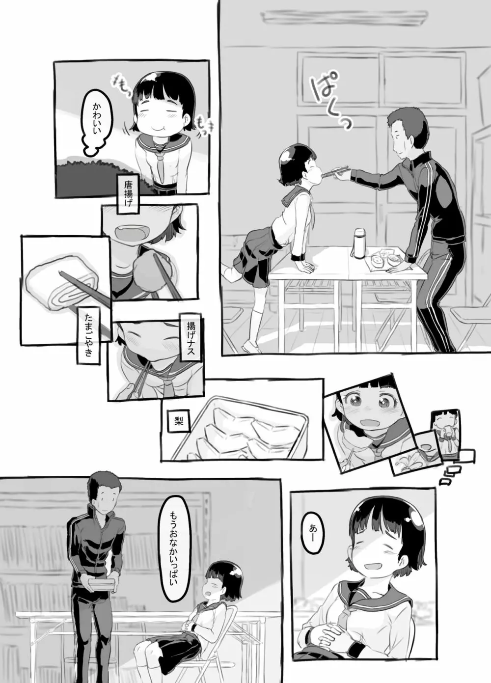 せんせいと部室で - page69