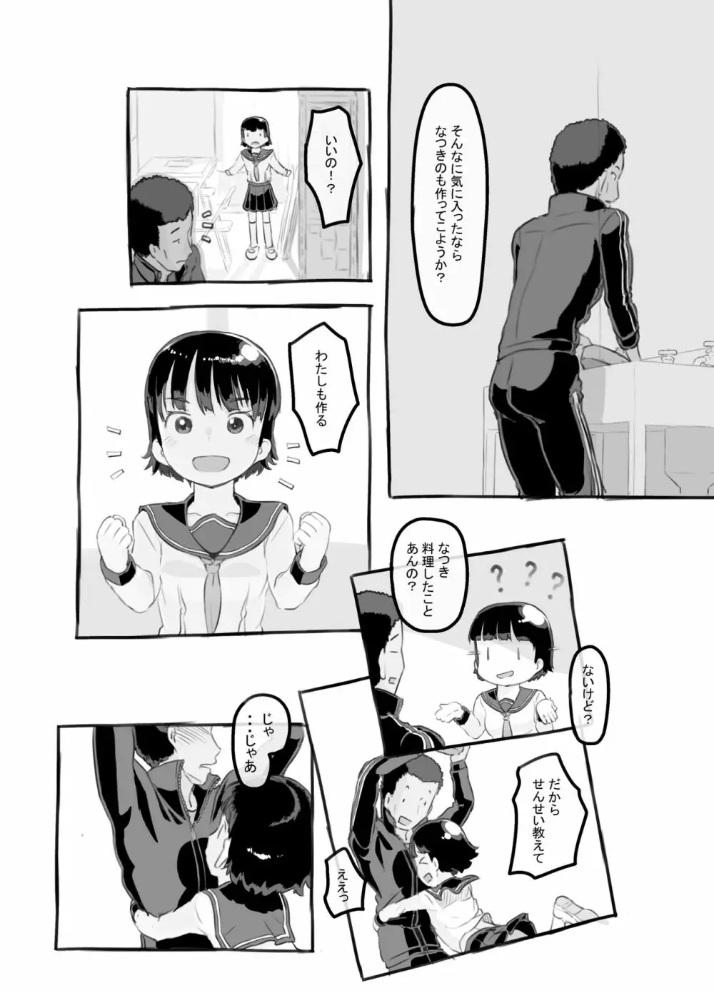 せんせいと部室で - page70