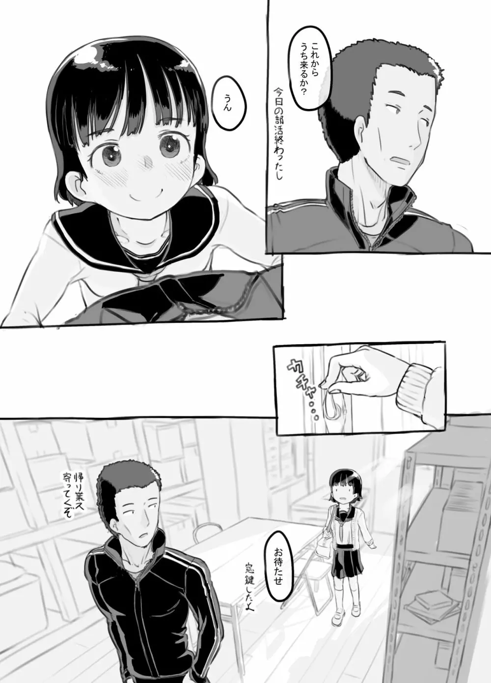 せんせいと部室で - page71