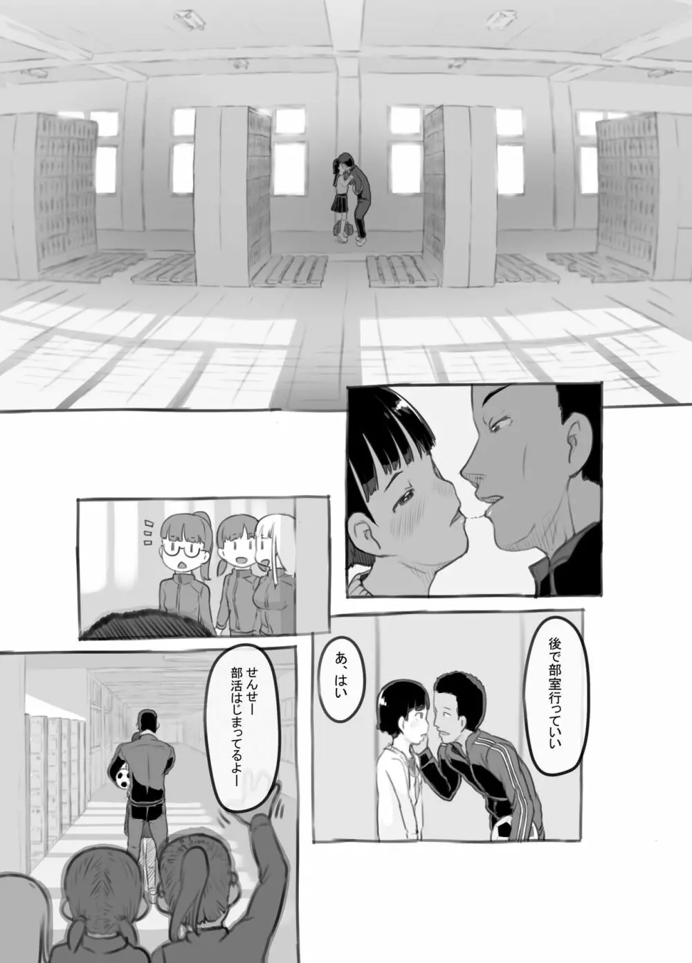 せんせいと部室で - page8