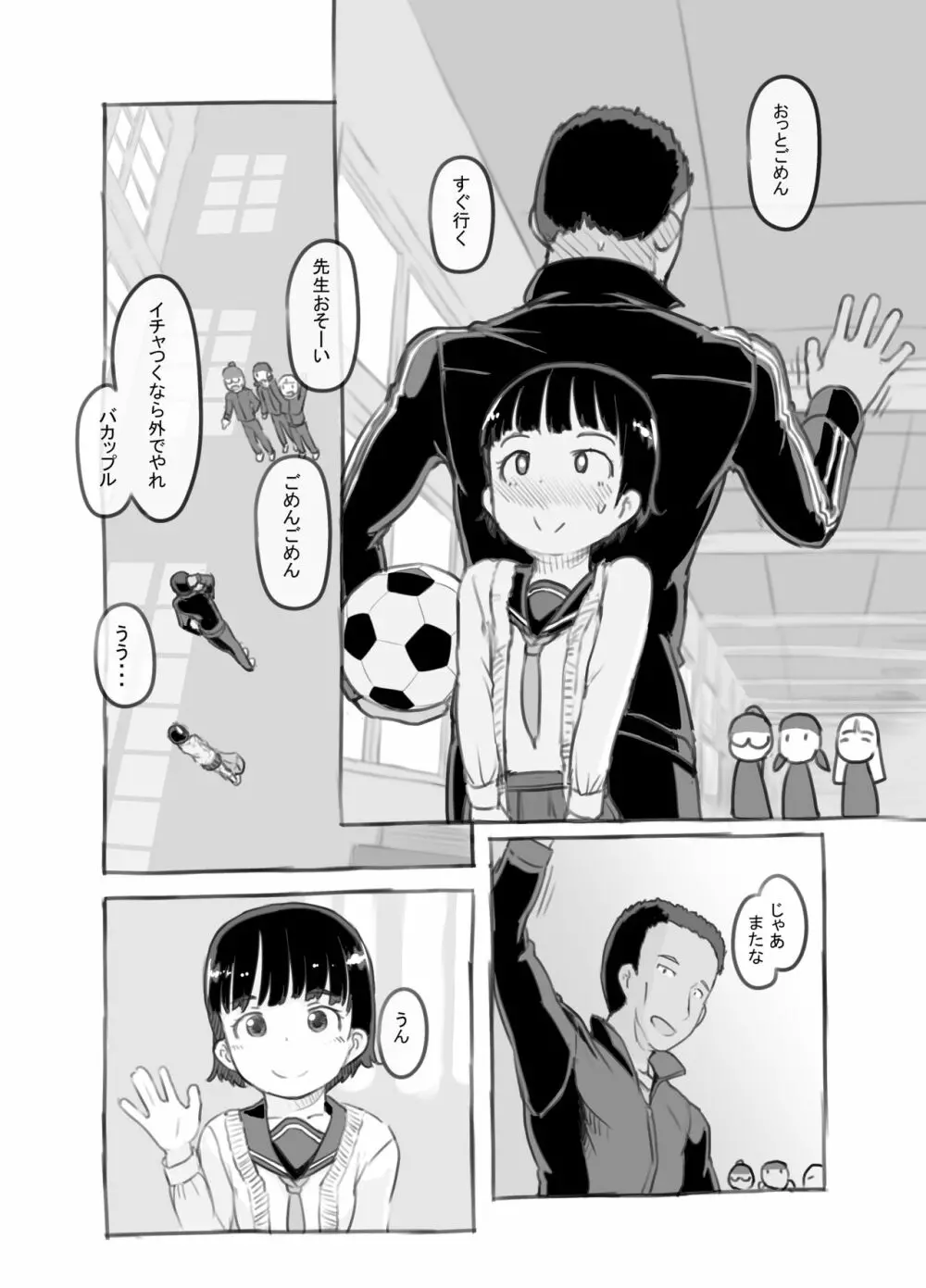 せんせいと部室で - page9