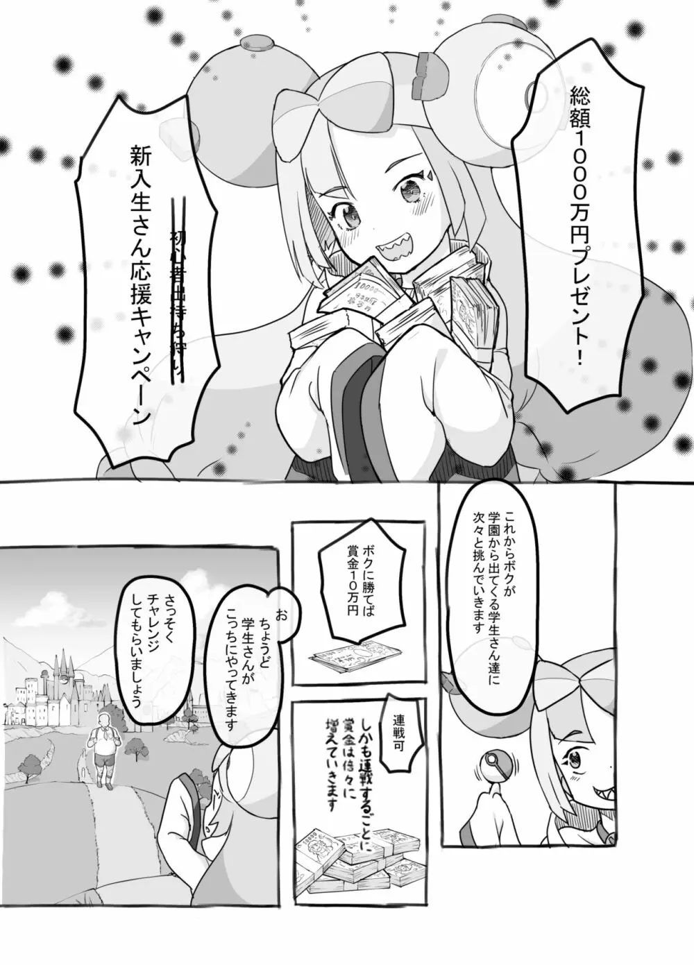 とくべつ企画 - page4