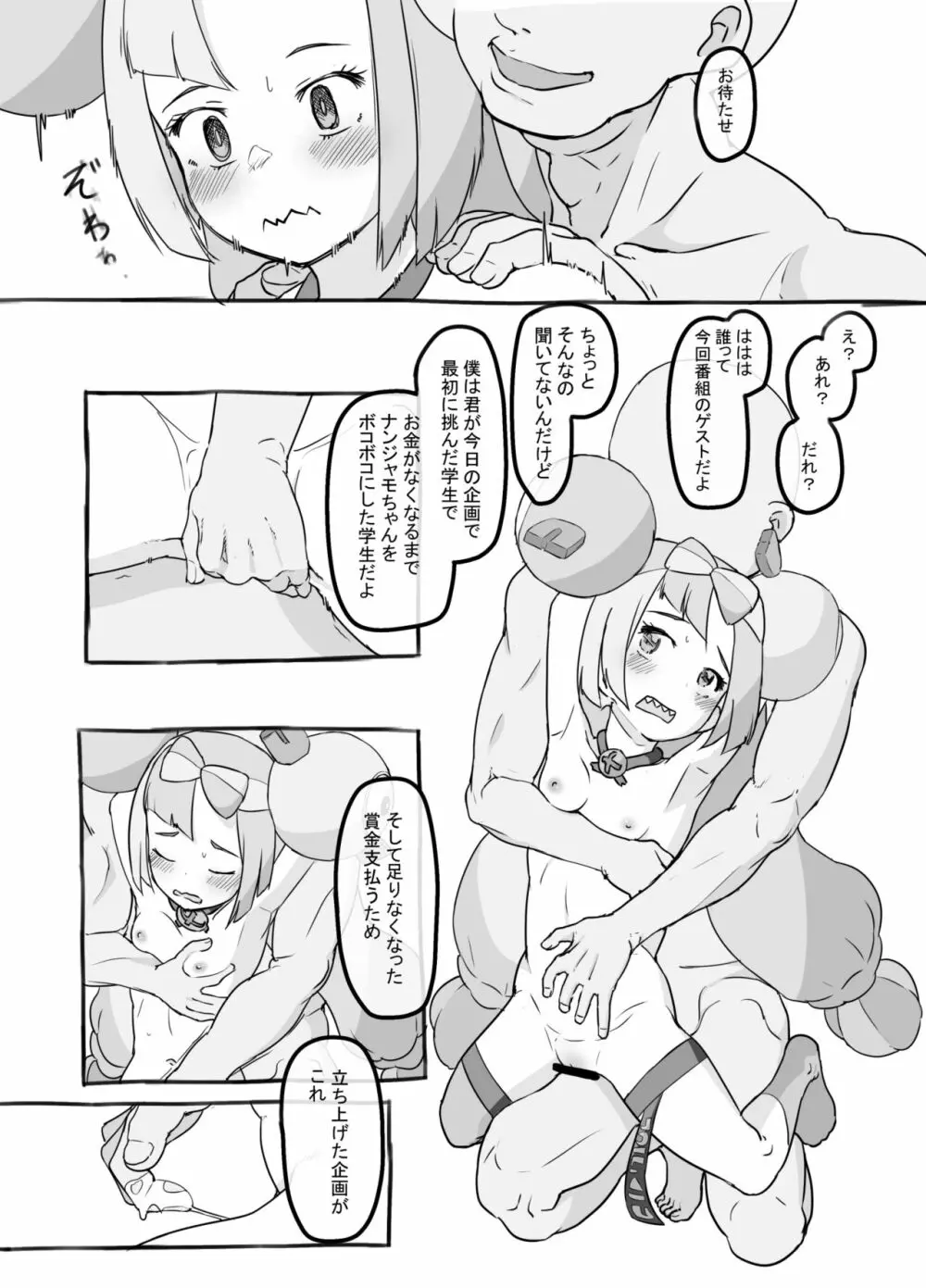 とくべつ企画 - page8