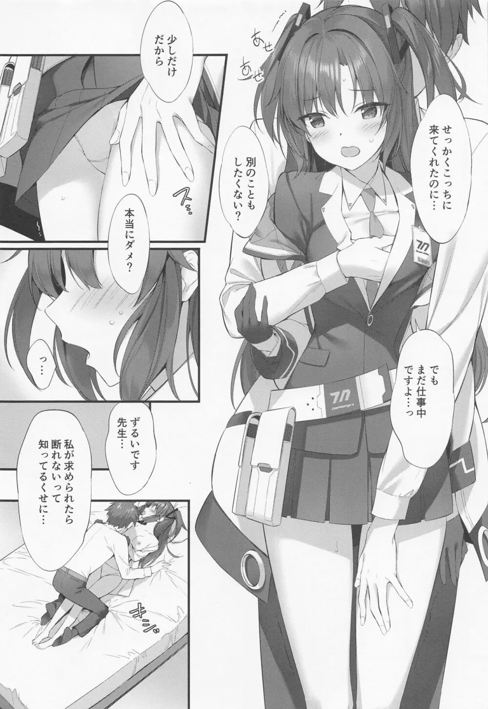 私、先生の彼女ですから - page6