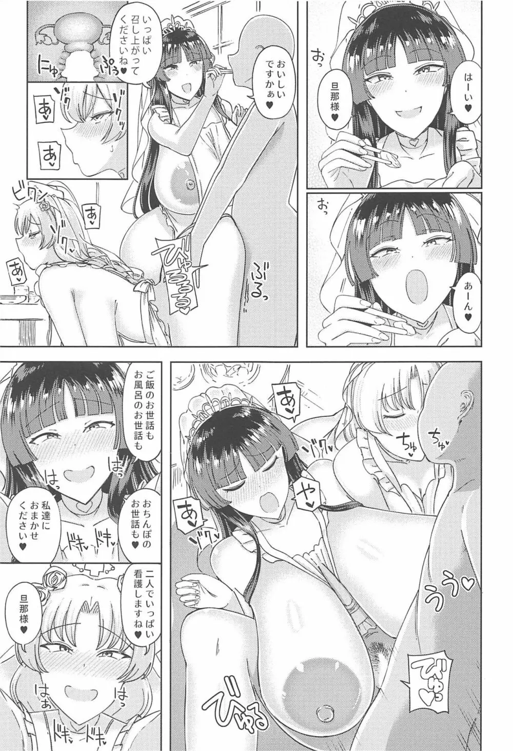 かぐや えーりん 花嫁は甘やかしたい - page12