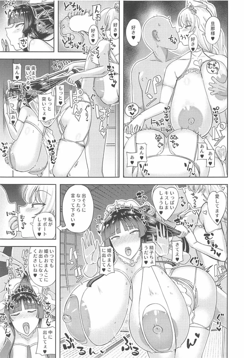 かぐや えーりん 花嫁は甘やかしたい - page4