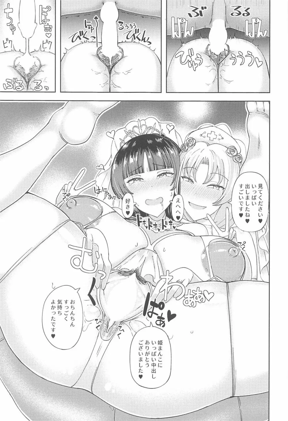 かぐや えーりん 花嫁は甘やかしたい - page6