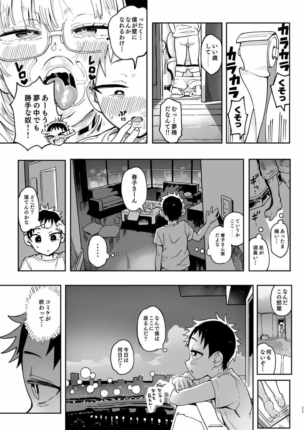 天ノ河さんと僕2 - page10