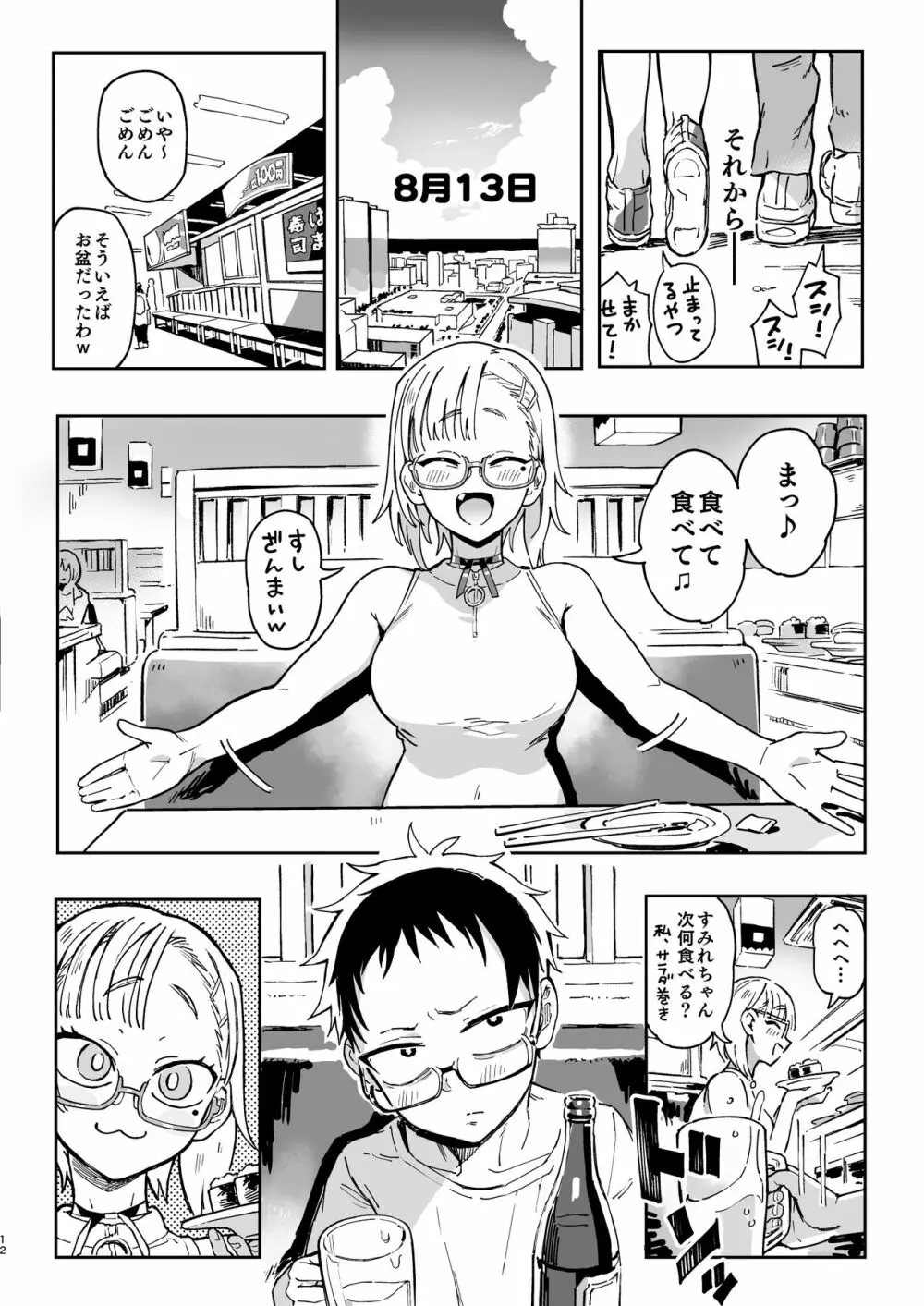 天ノ河さんと僕2 - page11