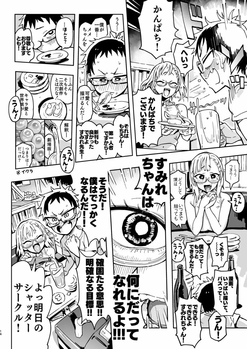 天ノ河さんと僕2 - page13