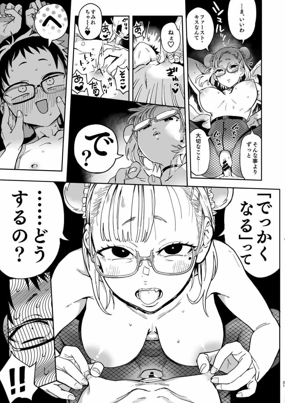 天ノ河さんと僕2 - page20