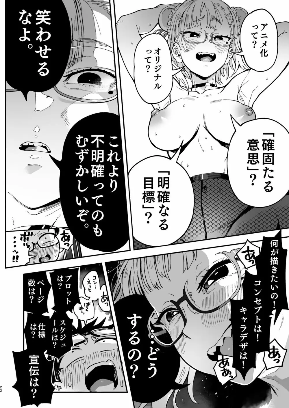 天ノ河さんと僕2 - page21