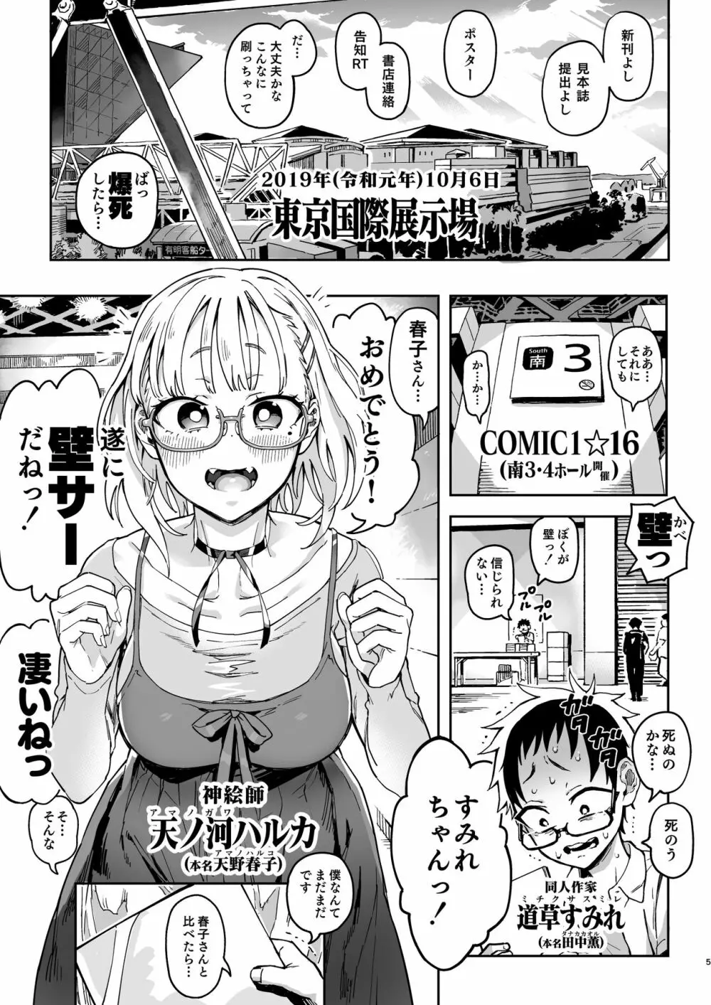 天ノ河さんと僕2 - page4