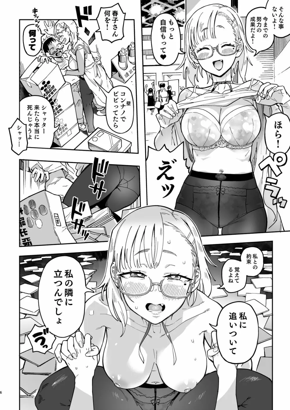 天ノ河さんと僕2 - page5