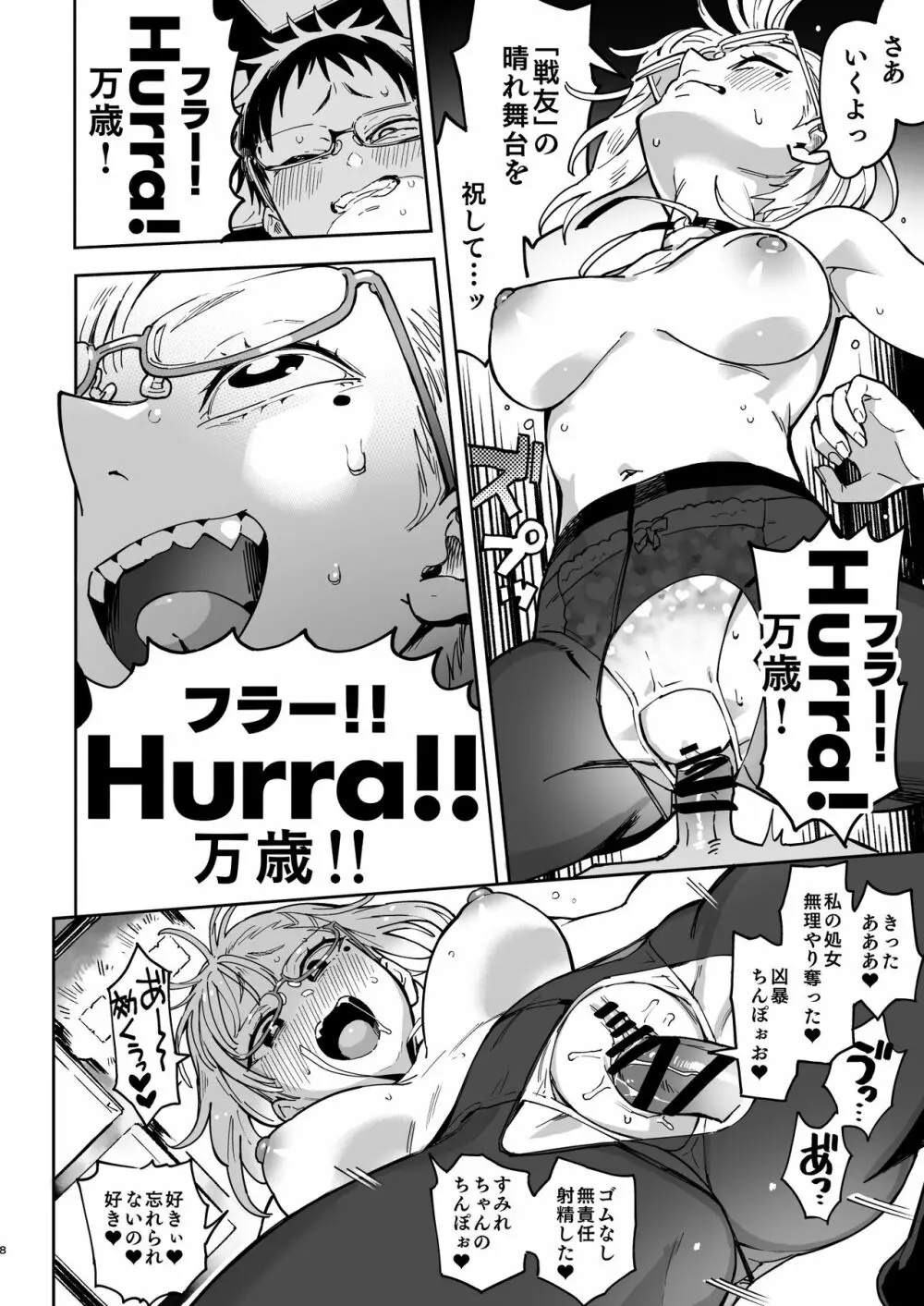 天ノ河さんと僕2 - page7